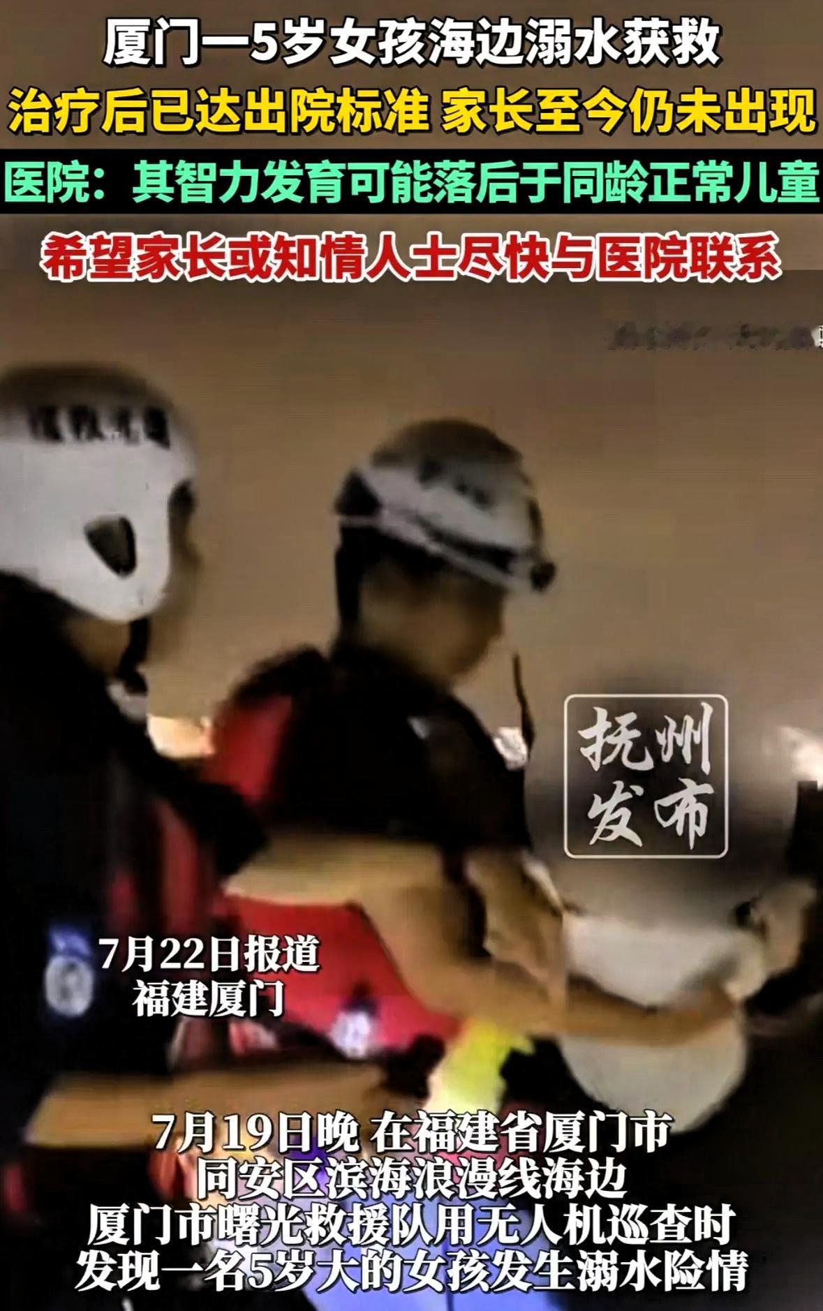 家长不是来不了，是不想来了。5岁女孩在海边溺水，被无人机发现，救上来，送医院，治