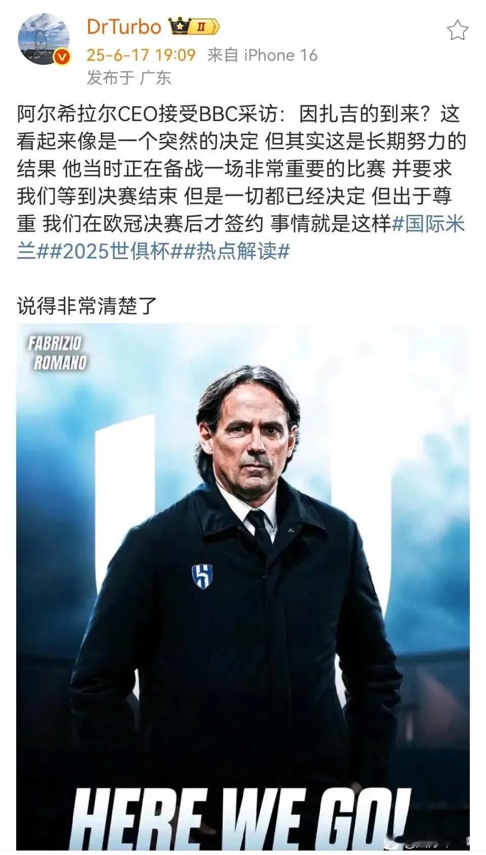 利雅得新月主席说，小因扎吉欧冠决赛前就决定来沙特执教了！

我认为是一个三输局面