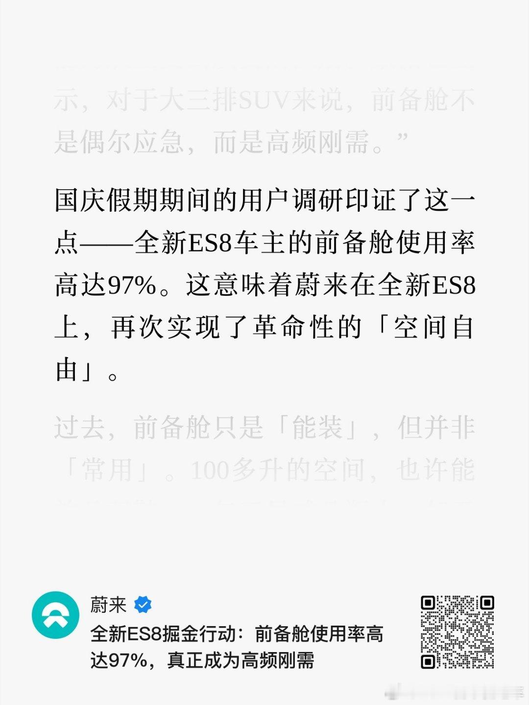 从7月L90上市以来大家对前备箱进行了激烈的讨论，现在乐道L90和蔚来ES8的前
