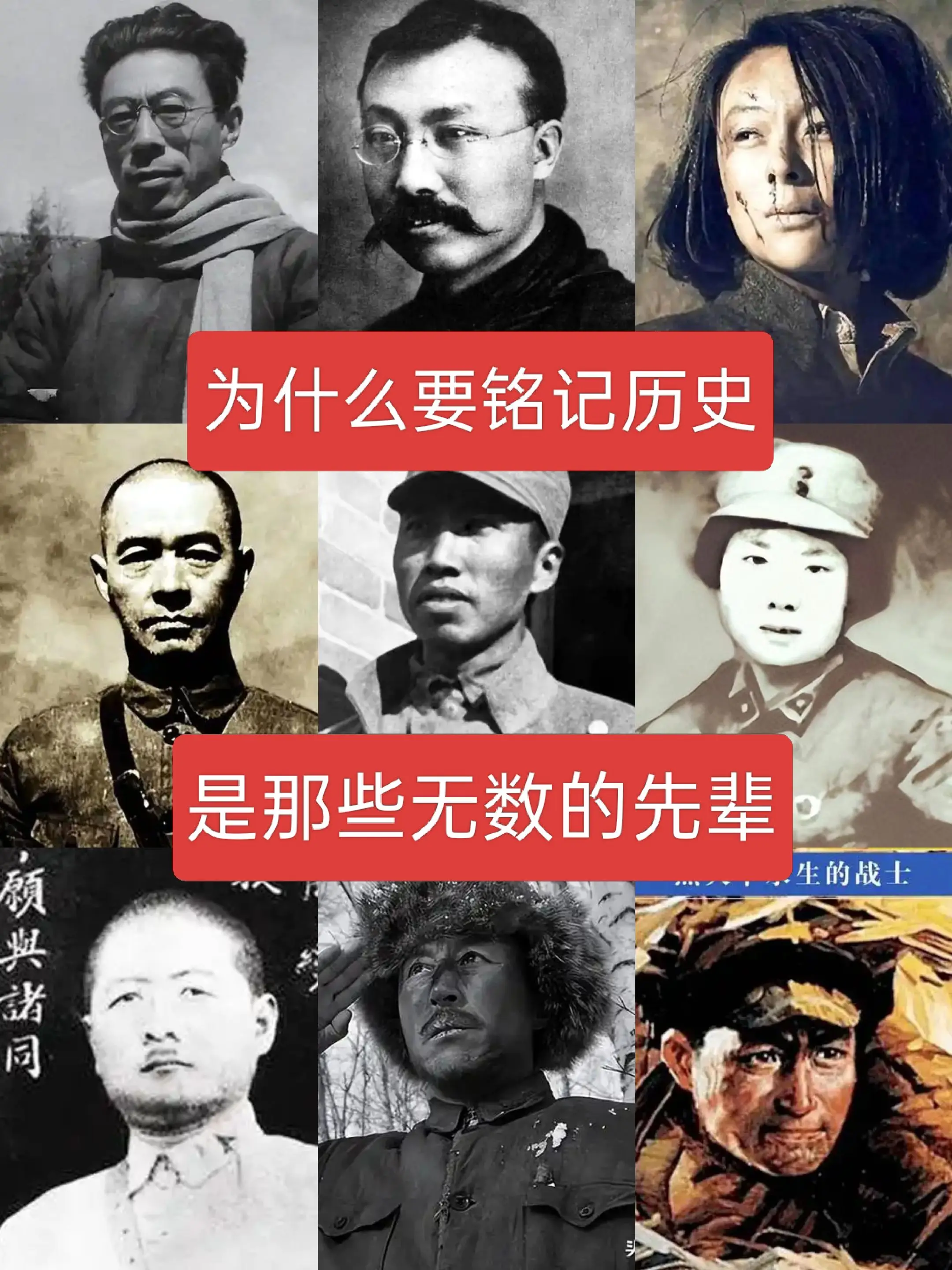 为什么要铭记历史，是那些无数的先辈