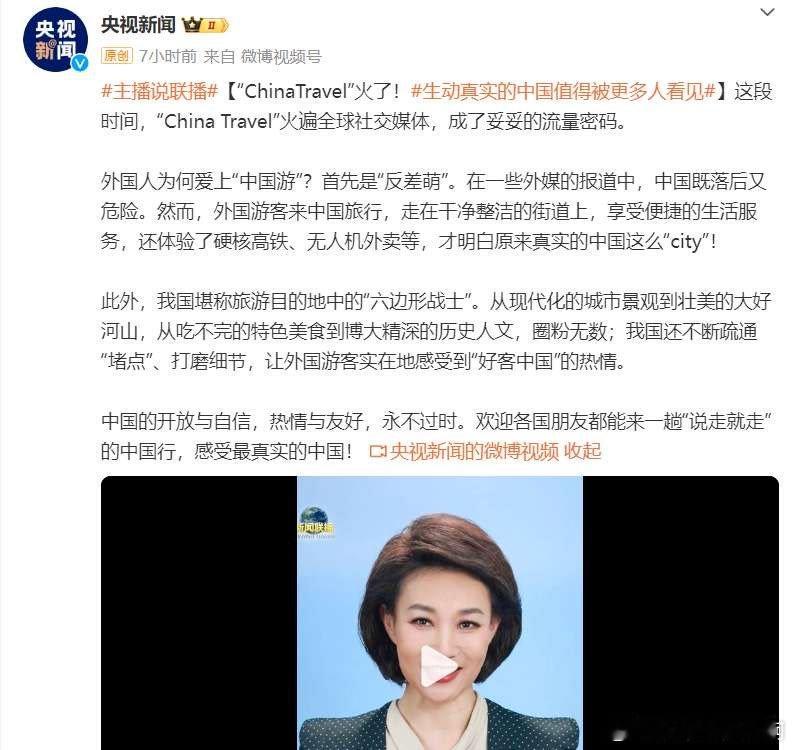 央视：我国堪称旅游目的地中的“六边形战士”。从现代化的城市景观到壮美的大好河山，