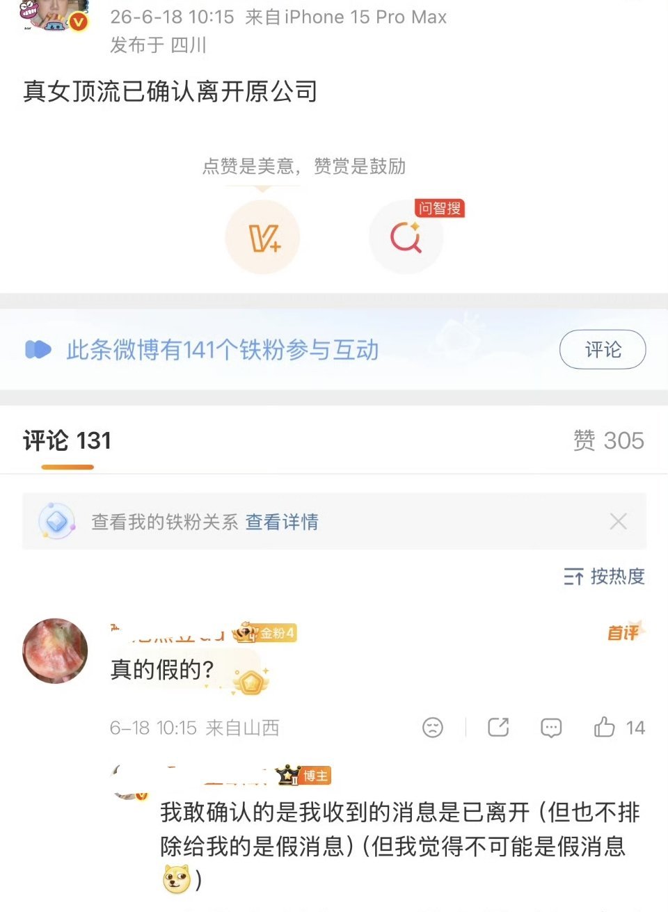 吃瓜🍉:迪丽热巴已确认离开原公司