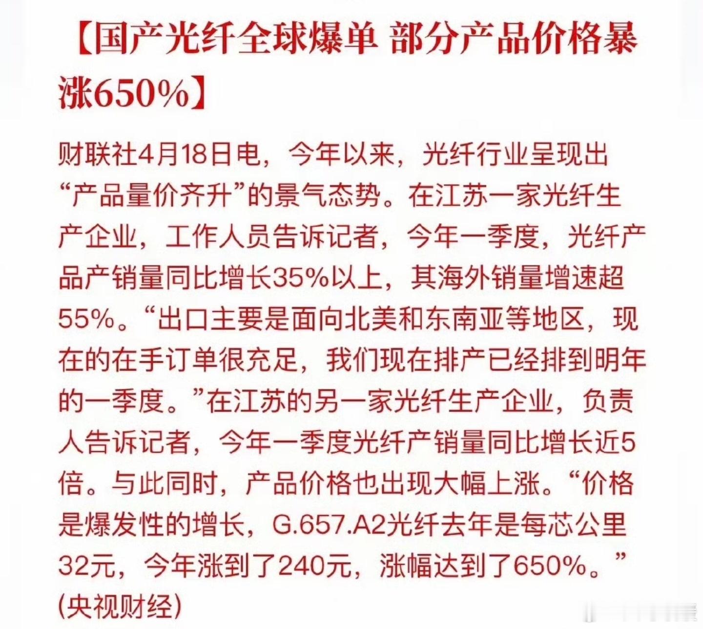 姐妹们有没有发现，最近光纤悄悄涨价涨得超厉害？其实根本原因就是AI太火啦！现在不