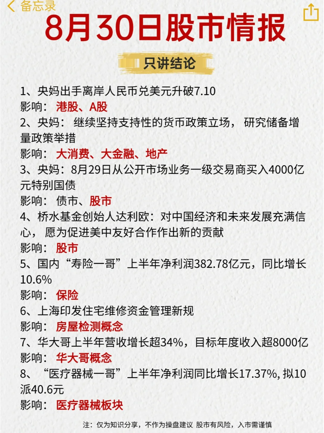 八月最后一天，风浪越大鱼越贵