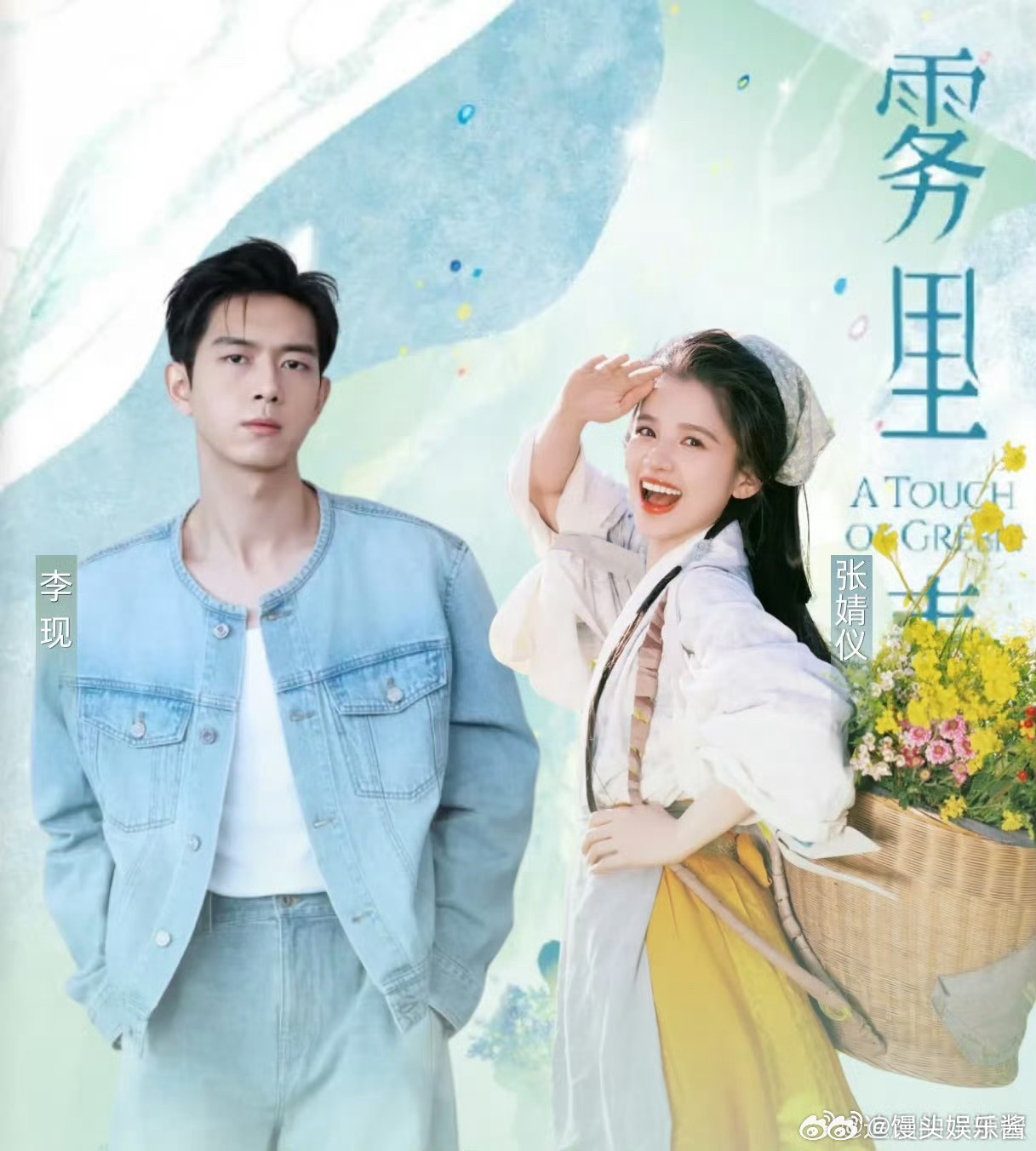 🍉《雾里青》李现、张婧仪，五月份开机，期待吗 