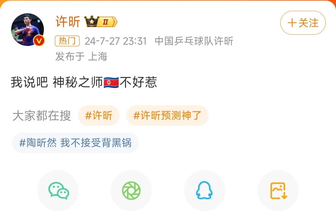 #许昕 神秘之师不好惹#不是，怎么还能有人骂许昕的？小日子输了不是应该开心吗[笑