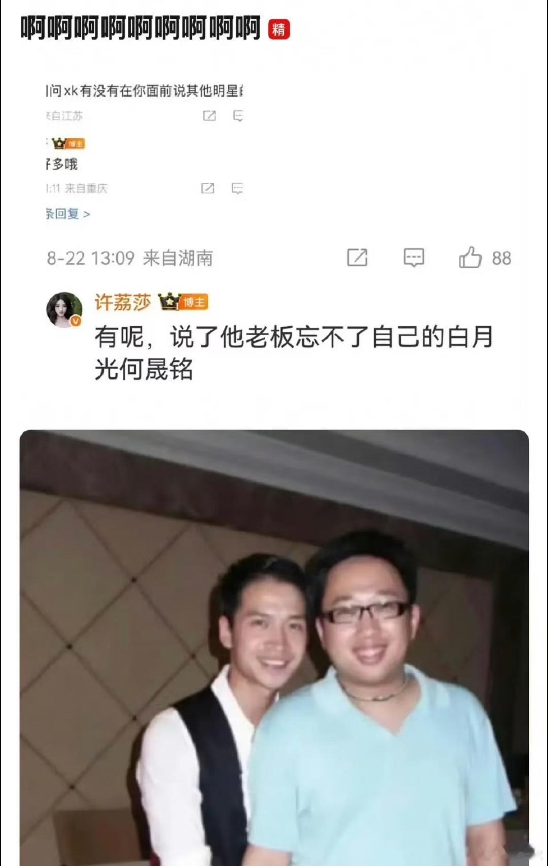 许荔莎 许凯说于正忘不了何晟铭哪个直男能想出这样的拍照姿势[并不简单]前嫂子真是