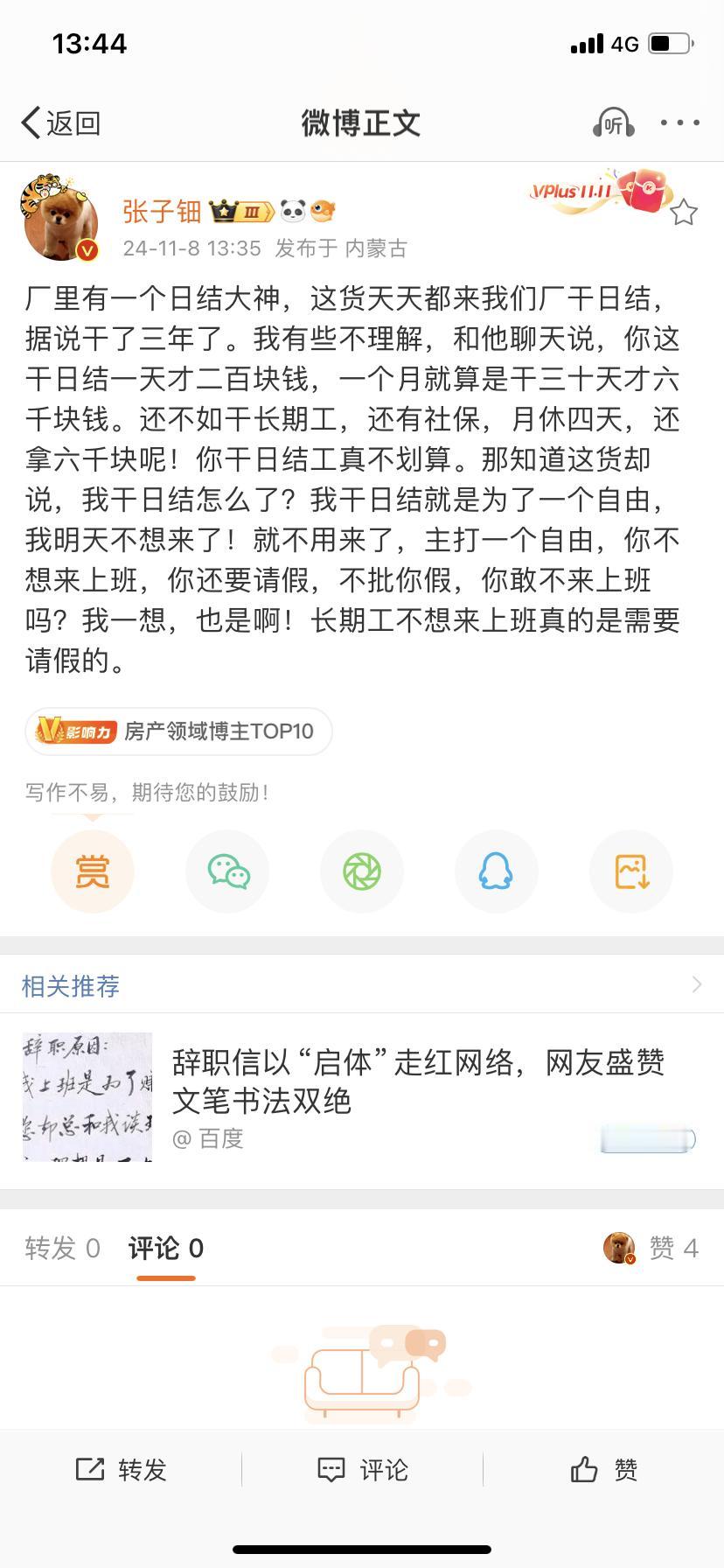 准备去干日结了，背东西也好，卸货也好，捡快递也好，总之能赚到钱就行。
在北京日结