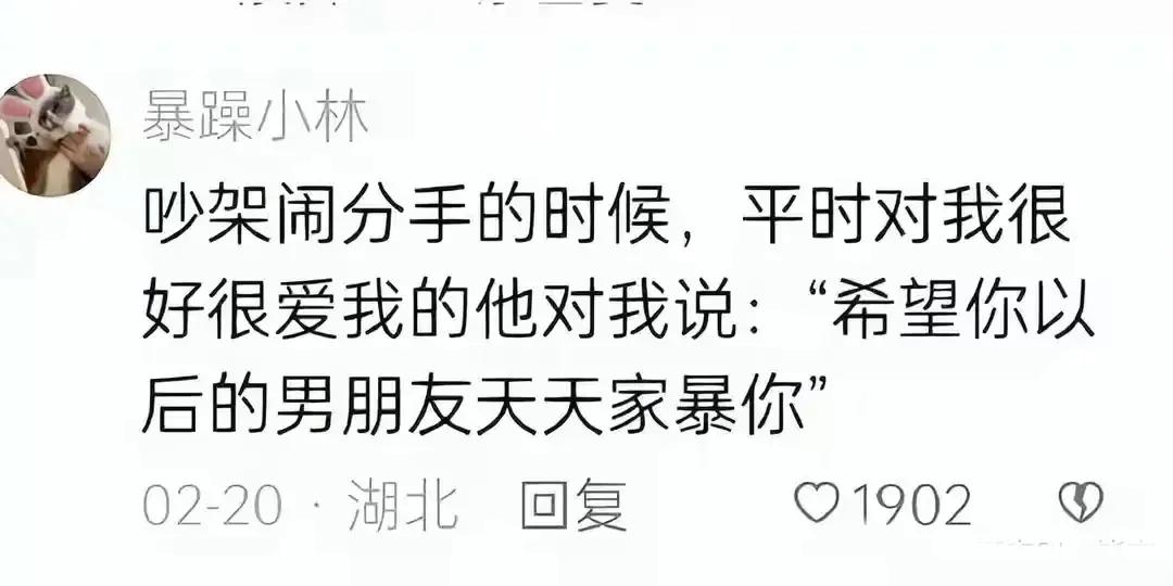 这位美少女，你确定他平时很爱你？？？
别说啥爱之深责之切，手还没分呢，他就开始诅