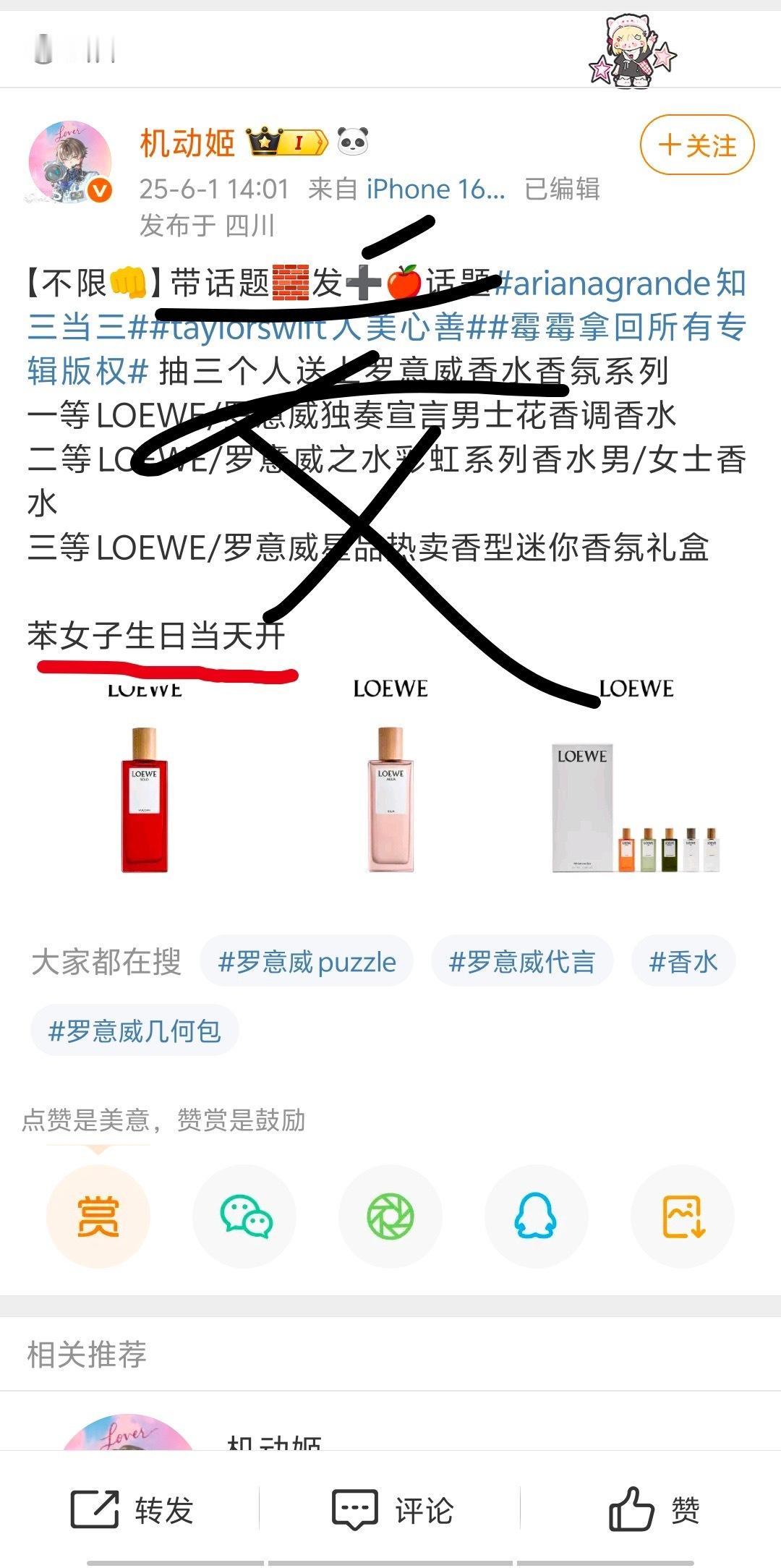 霉霉粉丝还挺有自知之明嘛，知道拿罗意威来撑场面而非右边的手雷[允悲]不过开奖要等