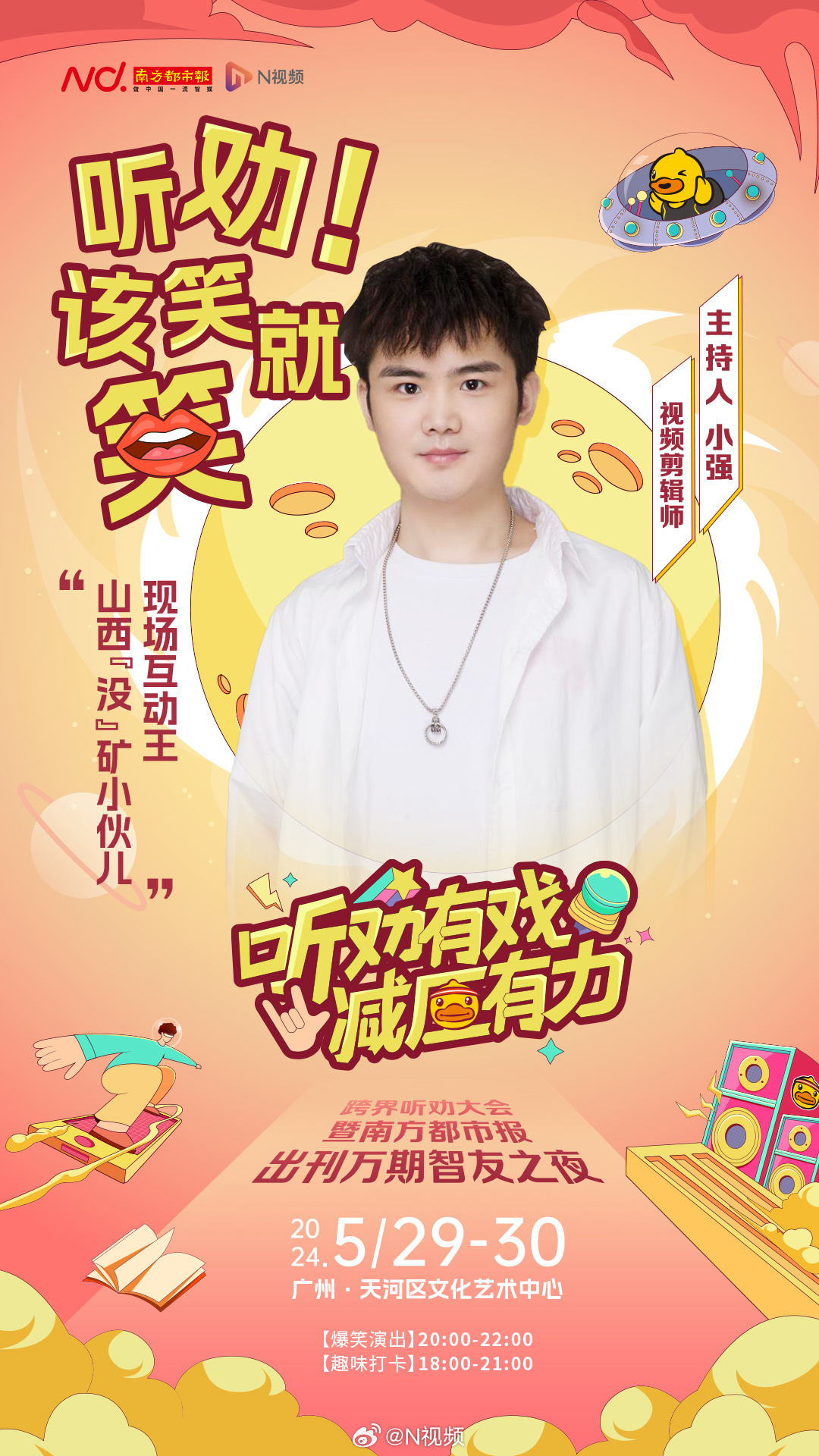 【#南都出刊万期智友之夜#，“听劝星人”爆笑来袭！】催婚压力？潮汕小哥见招拆招，