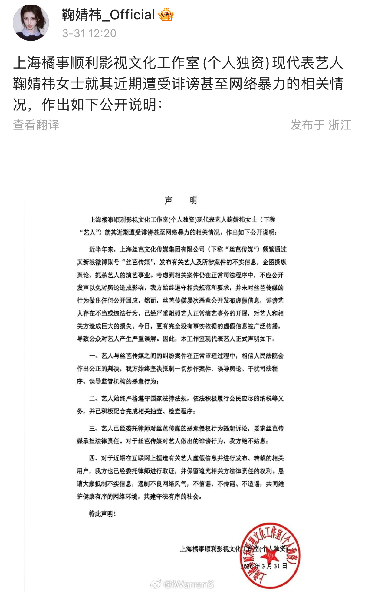 鞠婧祎工作室发声明回应了称艺人与丝芭传媒之间的纠纷案件在正常审理过程中……对于近