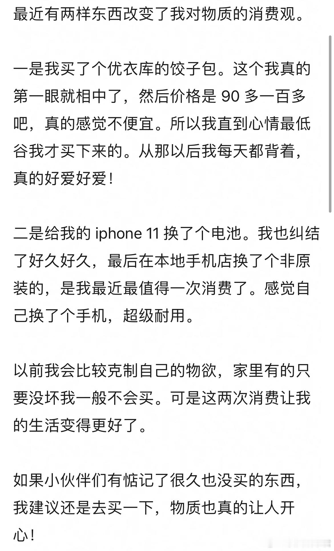 最近有两样东西改变了我对物质的消费观 ​​​