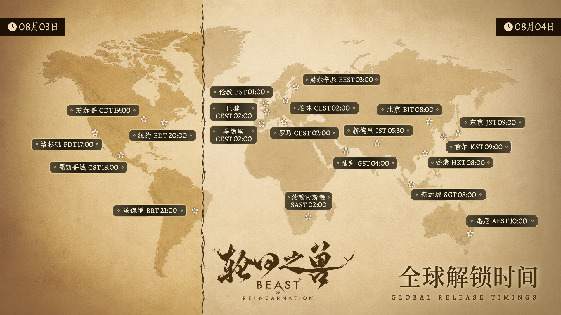 《轮回之兽》将于北京时间8月4日上午8点登陆PC/PS5/Xbox平台，支持中文