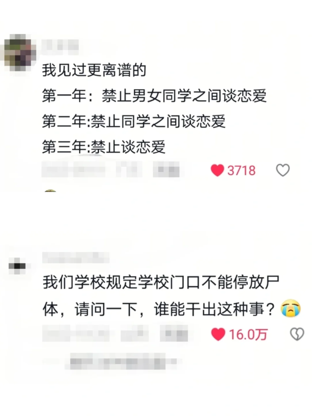 《离谱校规背后必有更离谱的故事》哈哈哈