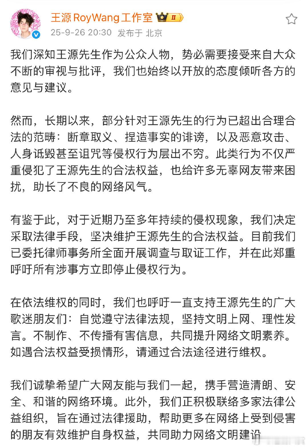 王源工作室回应被侵权王源方已取证 王源工作室回应被侵权，已经取证了 ​​​