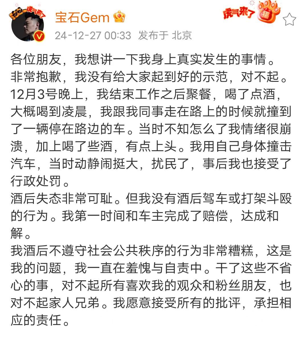 宝石老舅发文回应  宝石老舅否认酒后斗殴  宝石老舅否认酒后斗殴！12月27日凌