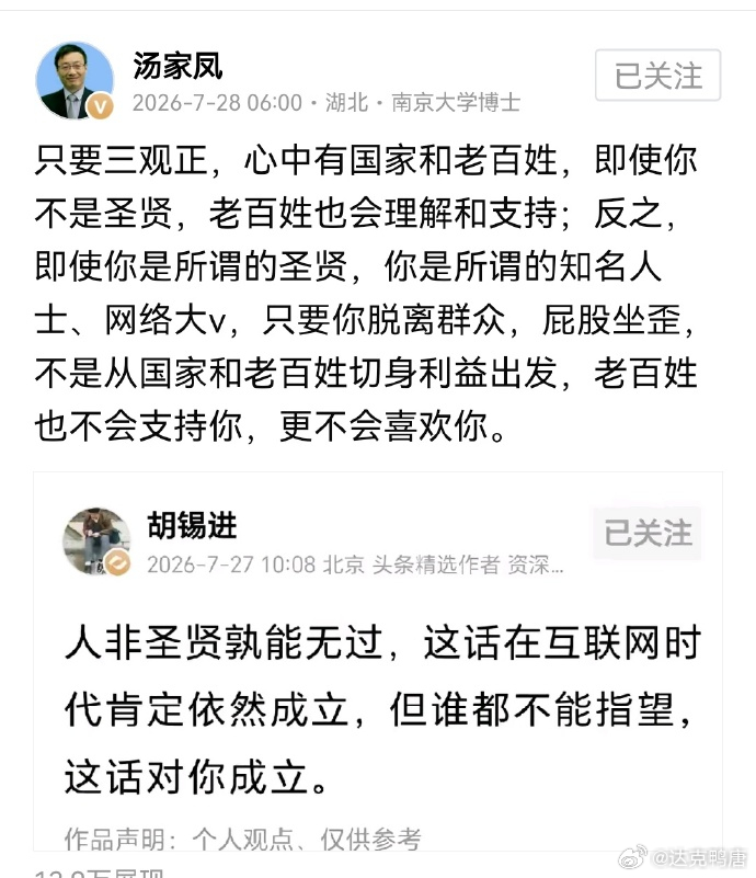 汤家凤对胡锡进开炮了，质疑老胡女儿公派孔子学院实习、入职环球时报以及很快就能担任