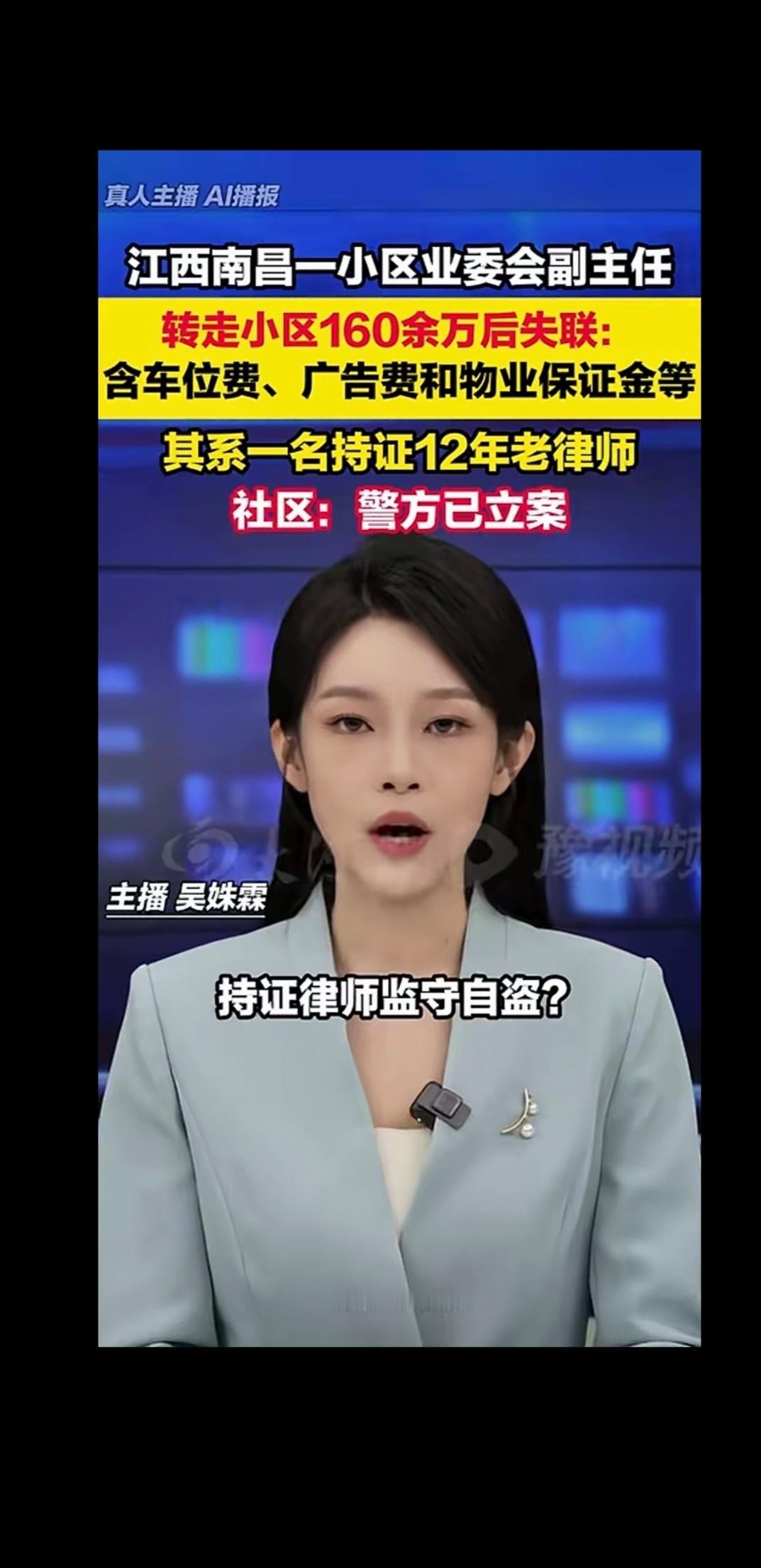 刷到这条新闻视频，我着实吃了一惊。新闻讲的是江西南昌一小区业委会副主任转走小区1