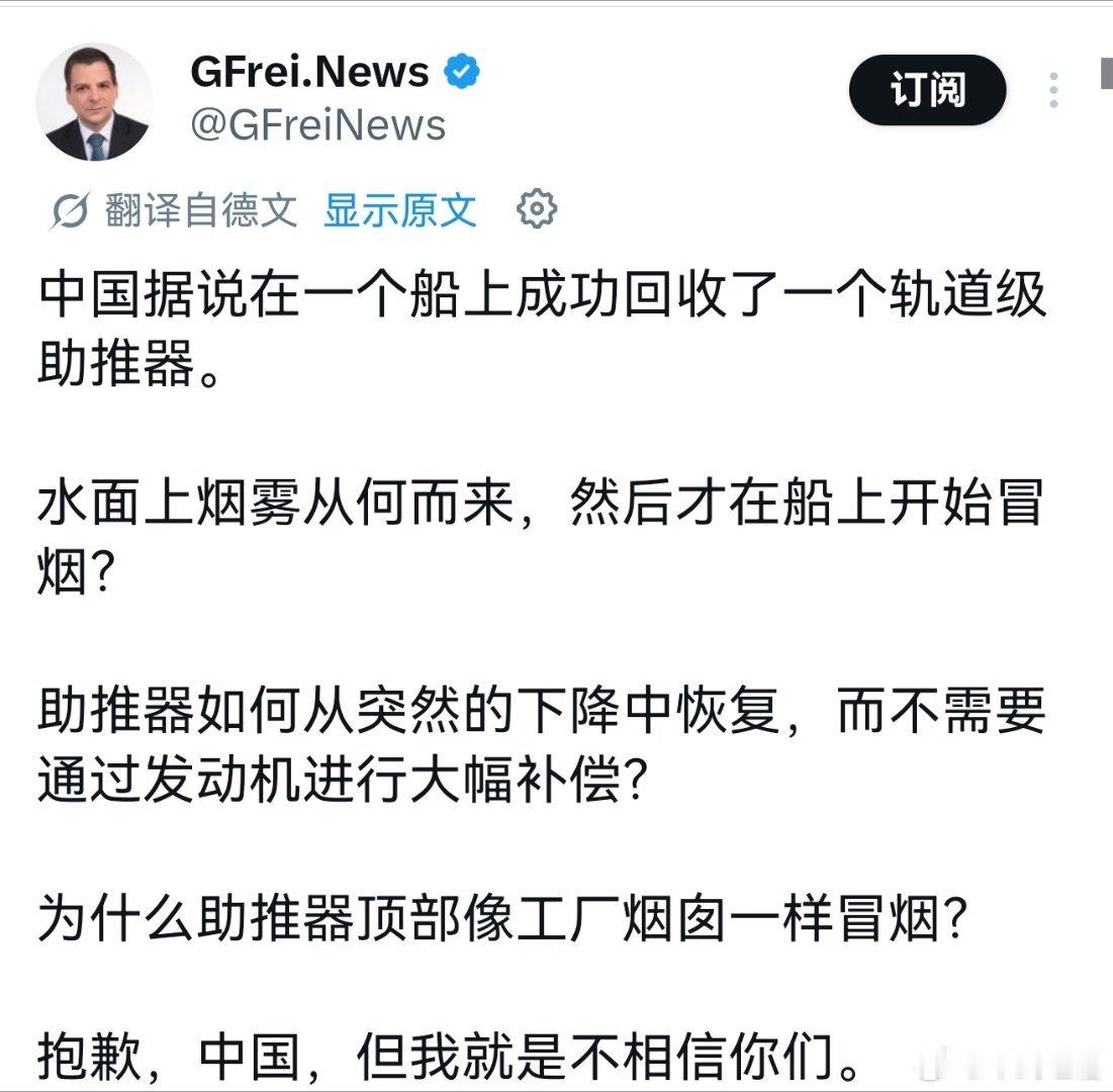 兄弟们，看乐子了一个德国人还没研究，就开始喷长征十号乙回收是假的另一个德国人直接