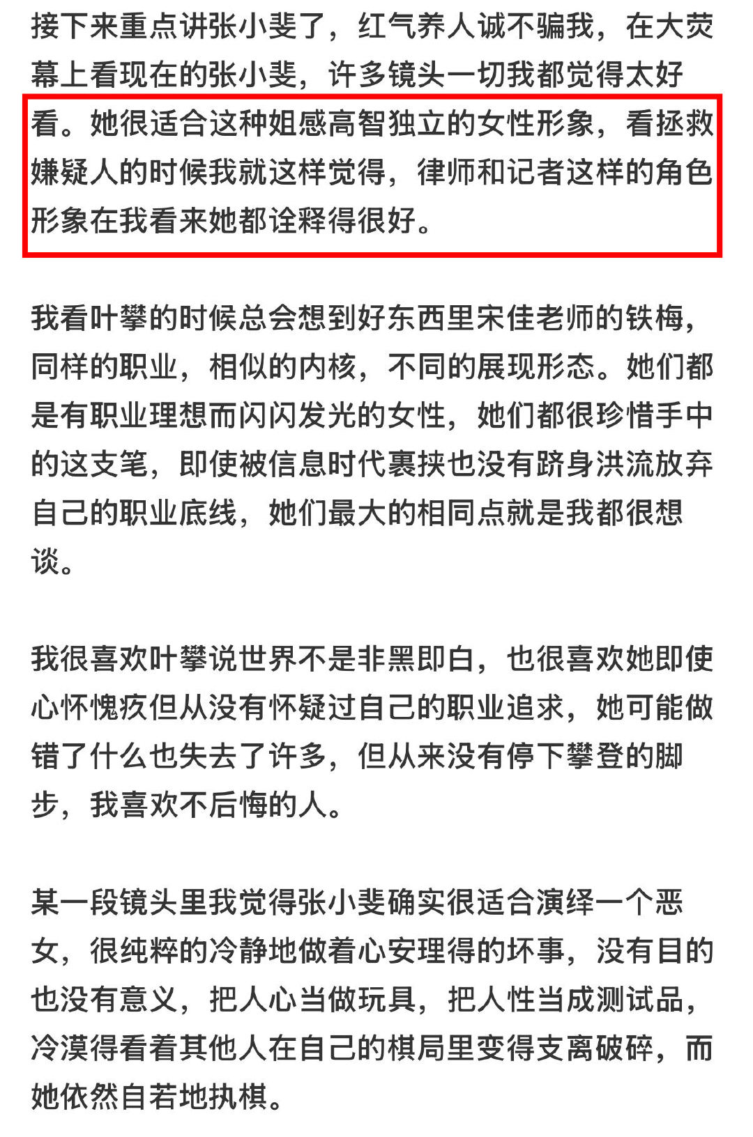 张小斐高智感 你们有没有觉得，张小斐的高智感特别自然？《恶意》里演职业女性，那种