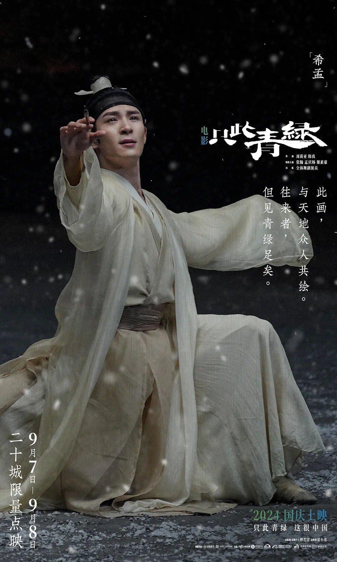  我的评分：[星星][星星][星星][星星][星星]#电影只此青绿口碑#美轮美奂