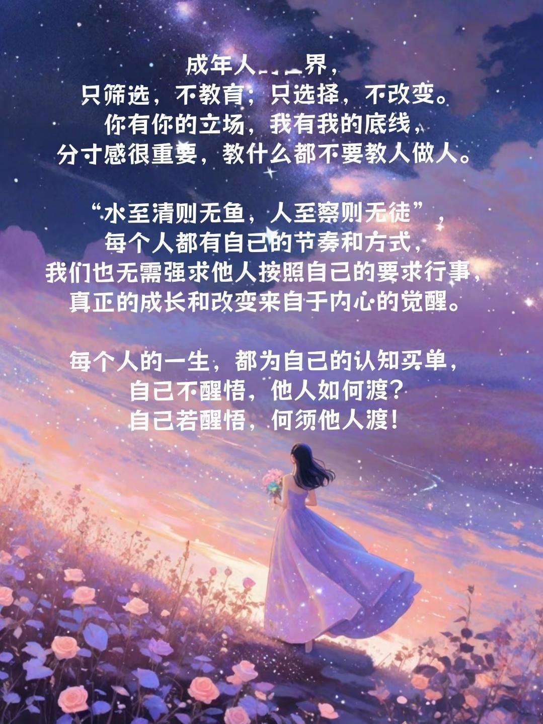 成年人的世界，只筛选，不教育；只选择，不改变。你有你的立场，我有我的底线，分寸感