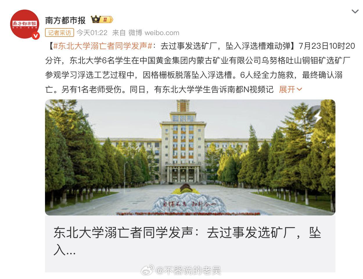 东北大学溺亡者同学发声 看了一下整个事件的经过，真的是很心痛，而且所谓的溺亡并不
