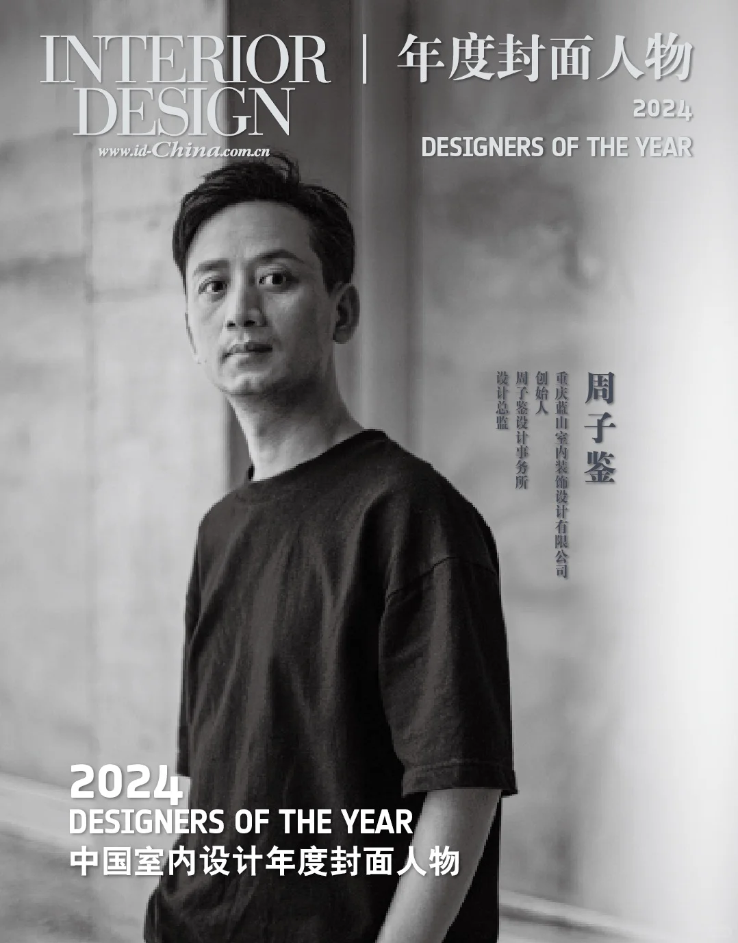 2024《Interior Design》封面