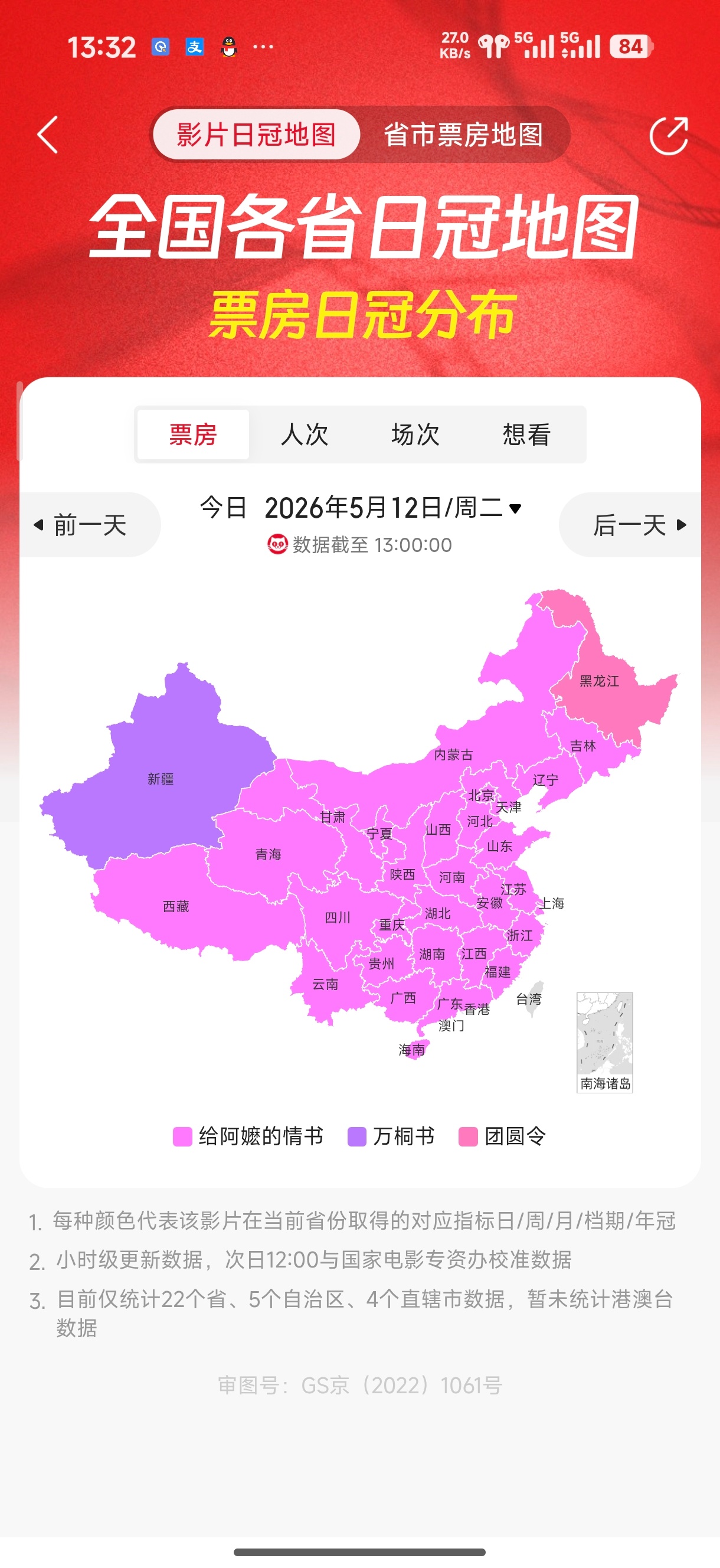 《给阿嬷的情书》即将完成北伐，统一全国！