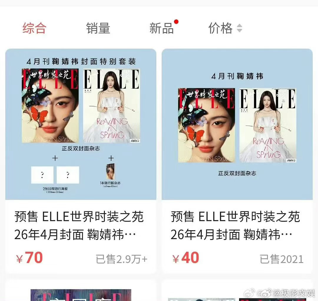 鞠婧祎elle杂志销售额鞠婧祎最新杂志销售额鞠婧祎elle杂志销售额，哇塞，挺好