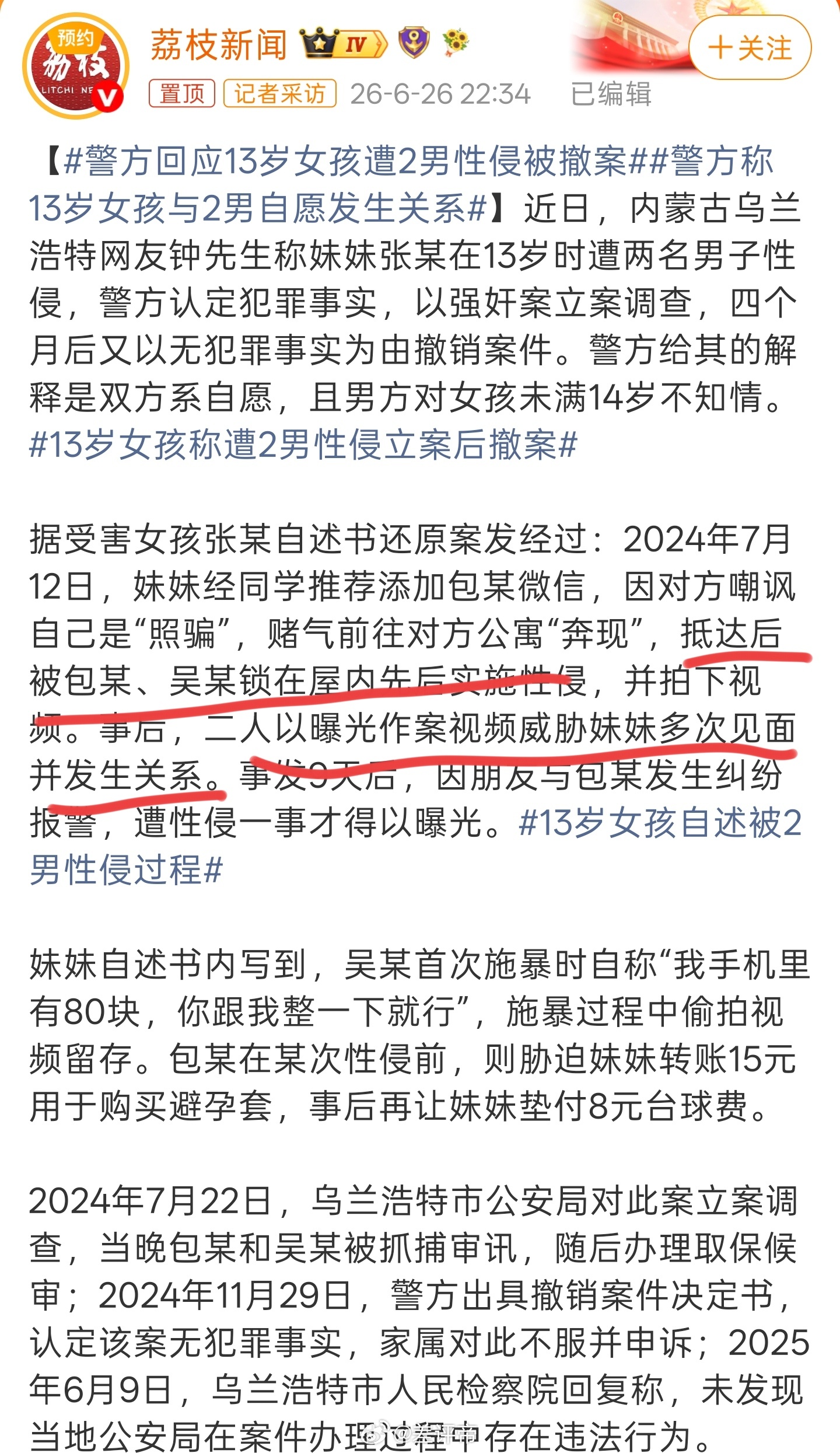 警方称13岁女孩与2男自愿发生关系等会有点看不懂了这个被锁在屋内先后实行xx，又