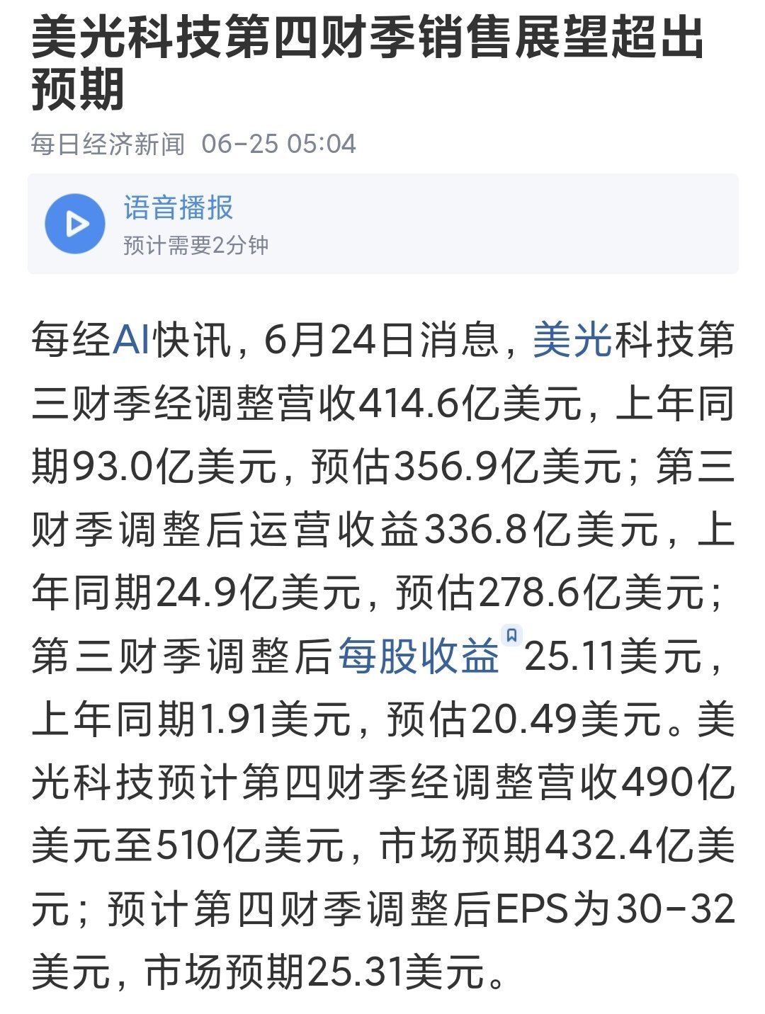 美光科技财报美光业绩大超预期，是全行业涨价，不能当利好来炒，AI公司更早面临收缩