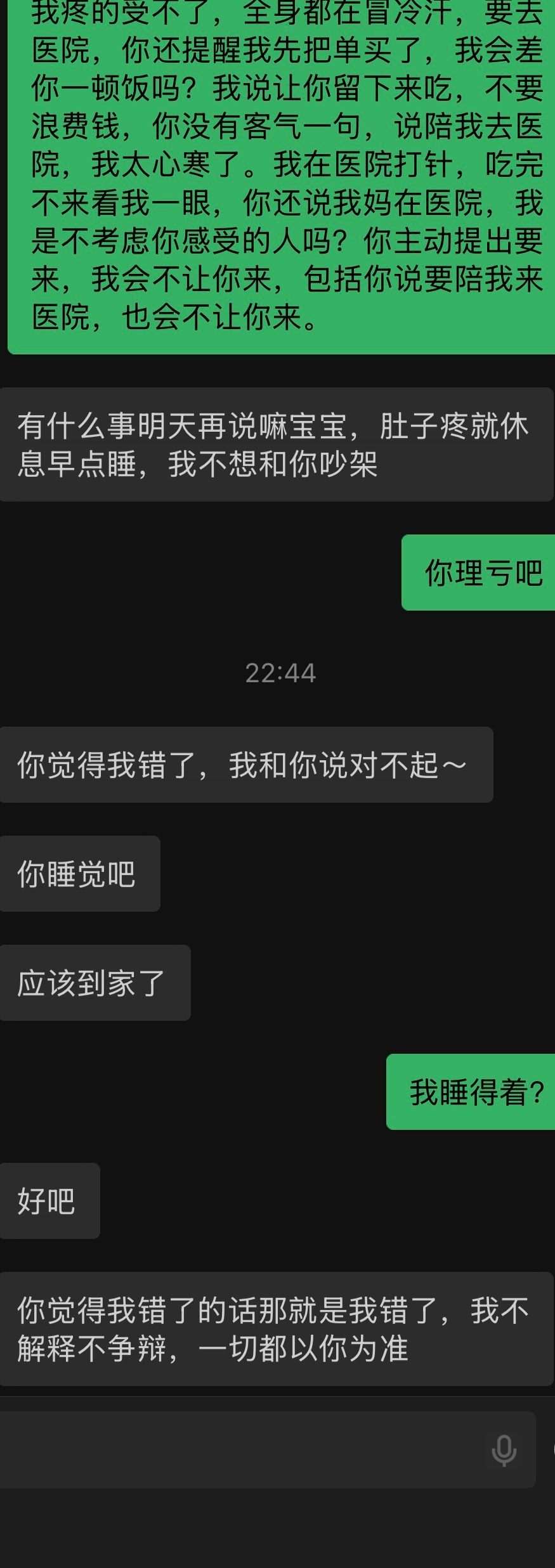 请女朋友吃人均五百的漂亮饭，吃饭时胃痉挛疼的冒冷汗，她让我把单买了再走，也不陪我