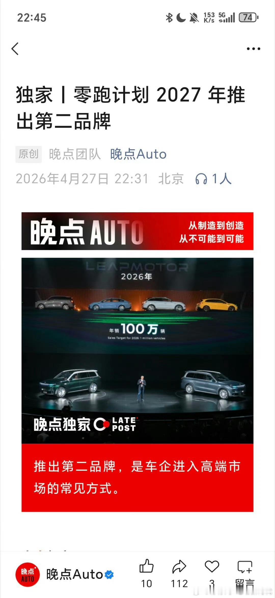 曝零跑计划2027年推出第二品牌 多方信源透露，零跑汽车计划2027年上线第二全