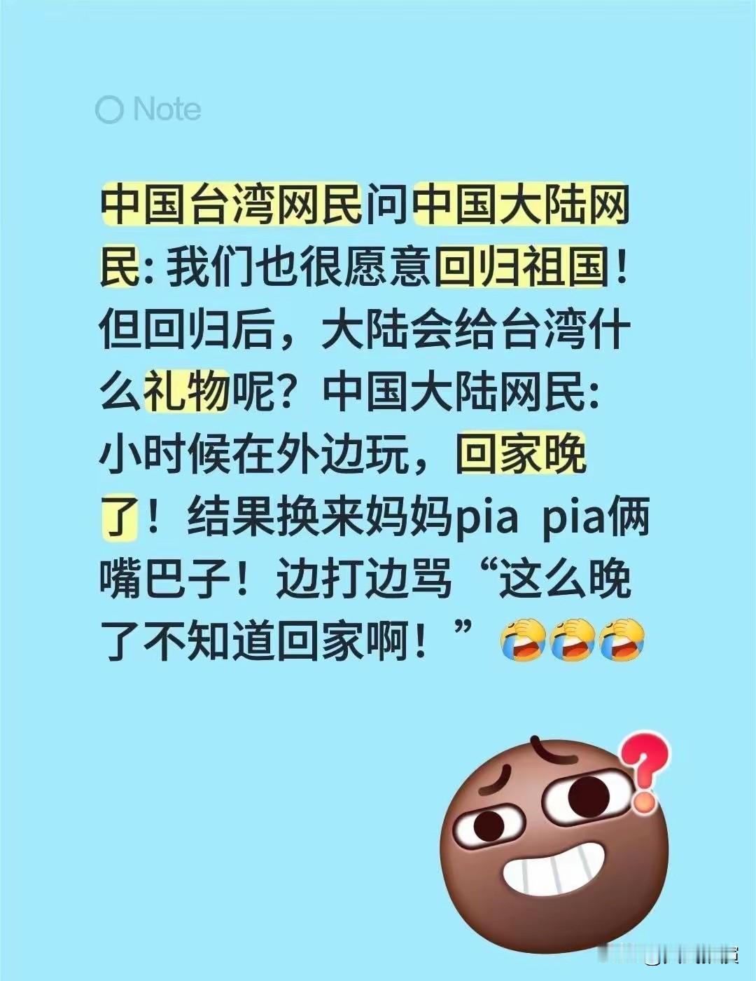中国台湾网民问中国大陆网民: 我们也很愿意回归祖国！但回归后，大陆会给台湾什么礼