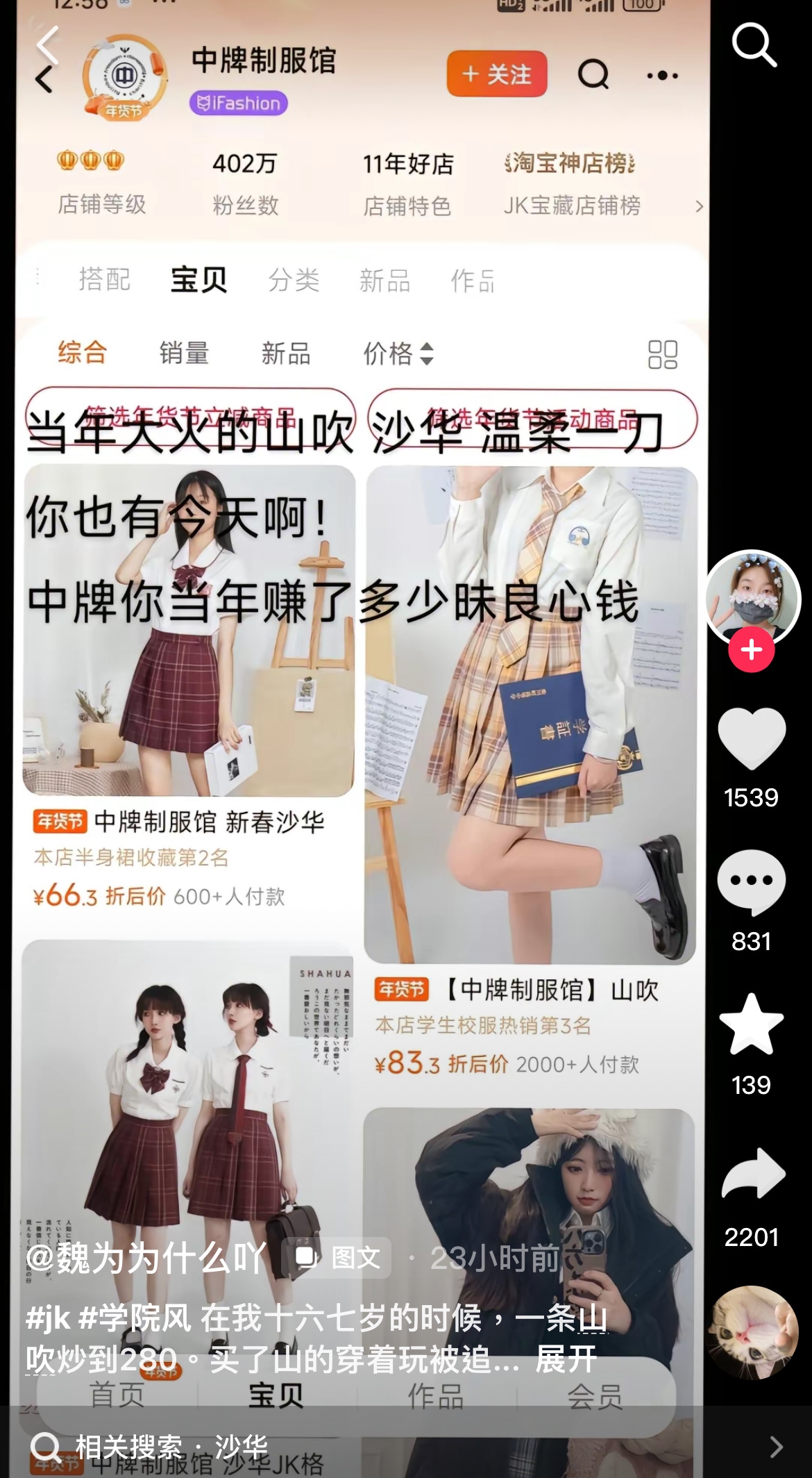 我天谁还记得19年20年那段时间jk格裙有多火……什么山吹，什么温柔一刀，什么森
