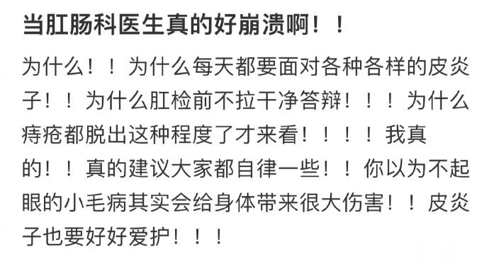当肛肠科医生真的好奔溃啊[哆啦A梦害怕] ​​​