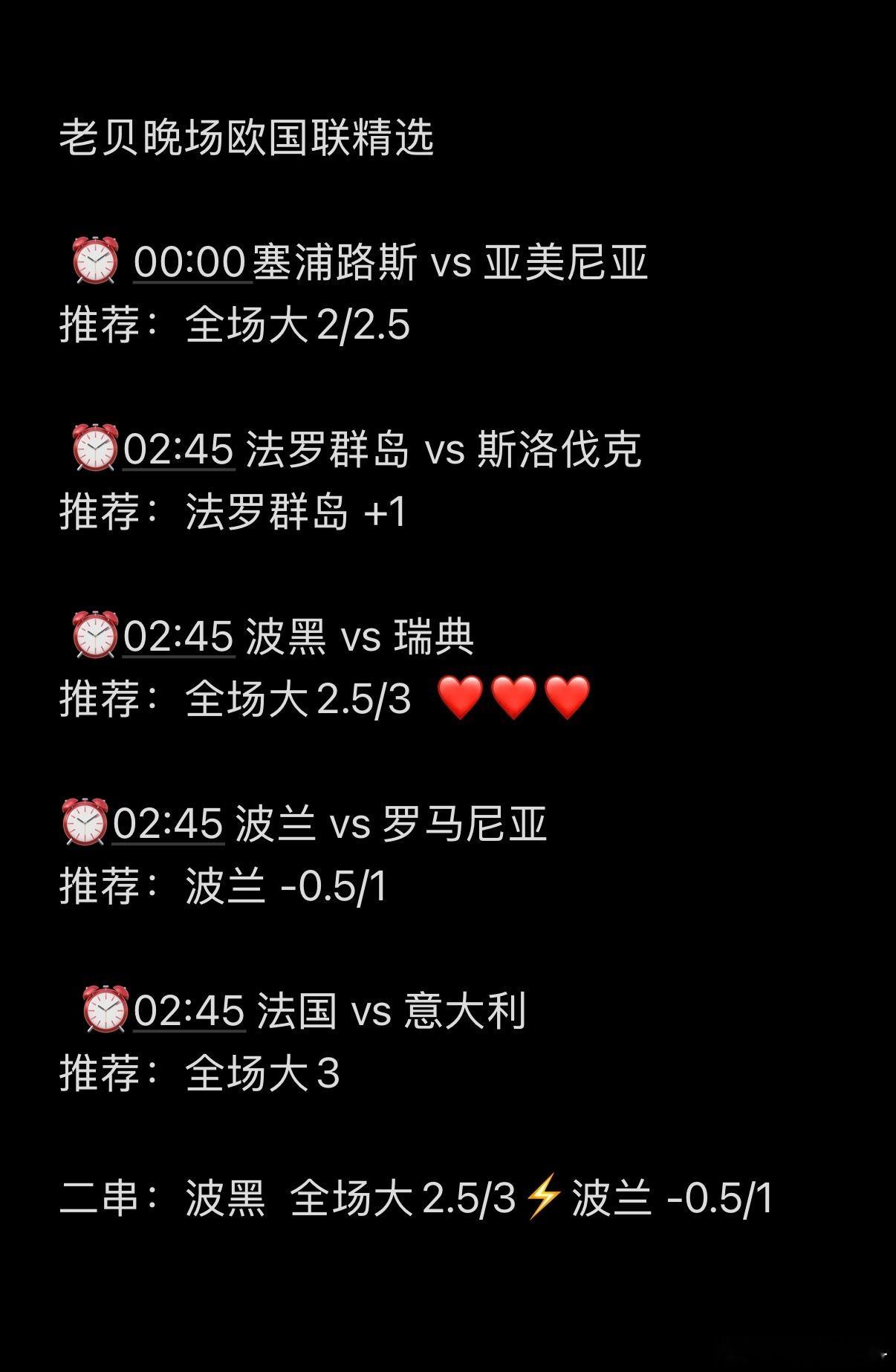 国庆也是5号才能开始吃烧烤，这两天欧国联简单吃点外卖吧。足球预测法国vs意大利 
