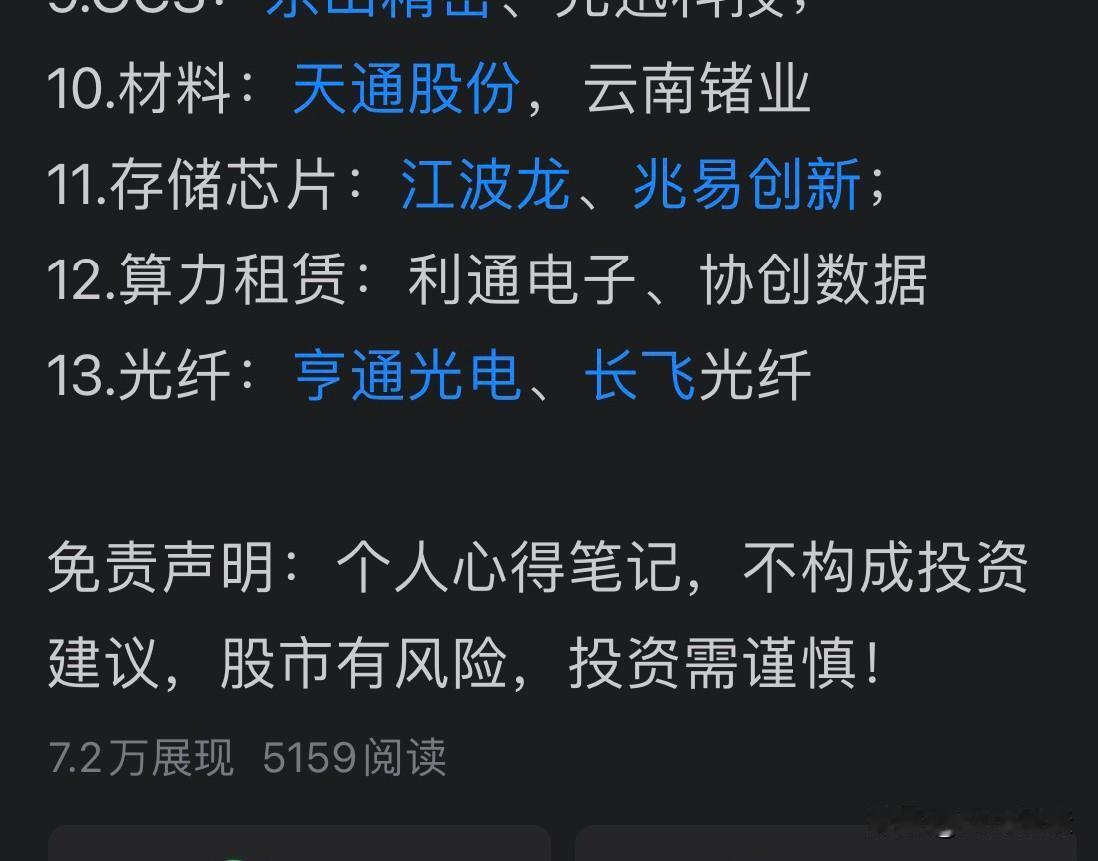 8只重点关注：兆易创新月内大涨68.53%，利通电子48.2%，昨日还在涨

5