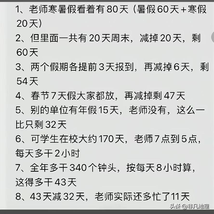 都羡慕老师有两个寒暑假，不干活还能拿工资！

还有说放假不能拿工资的！

看看这