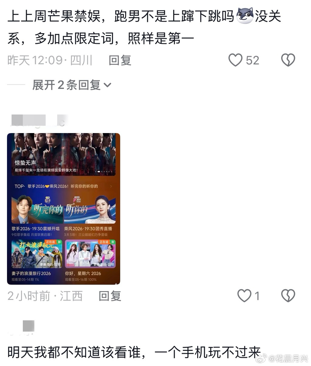 今晚浪姐和歌手2026都开播了，歌手和浪姐今晚对打，我很担心奔跑吧14的收视率会