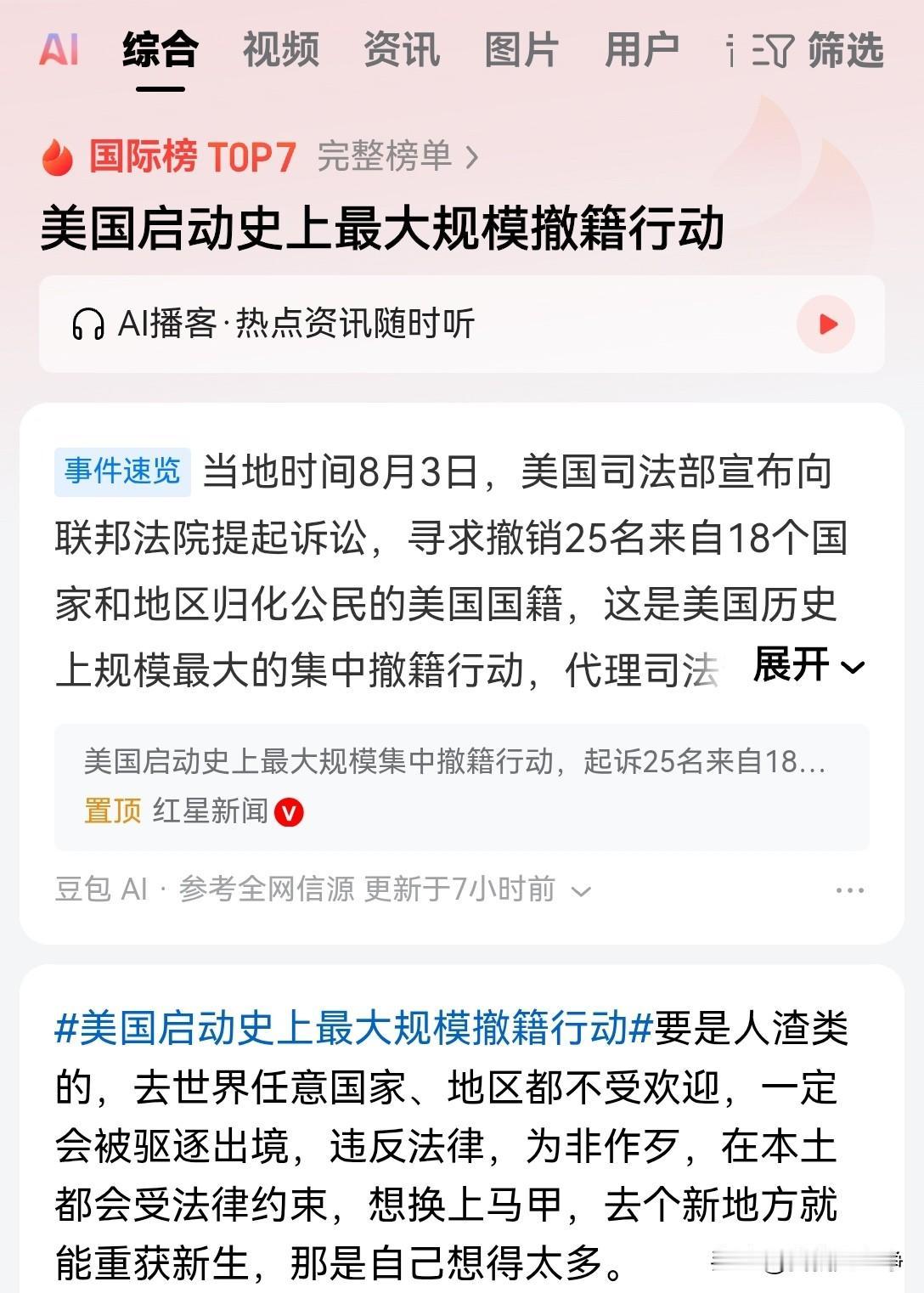 一夜之间风向大变，现在那些崇拜移民美国的人恐怕要冷静冷静了
美国当地时间8月3号