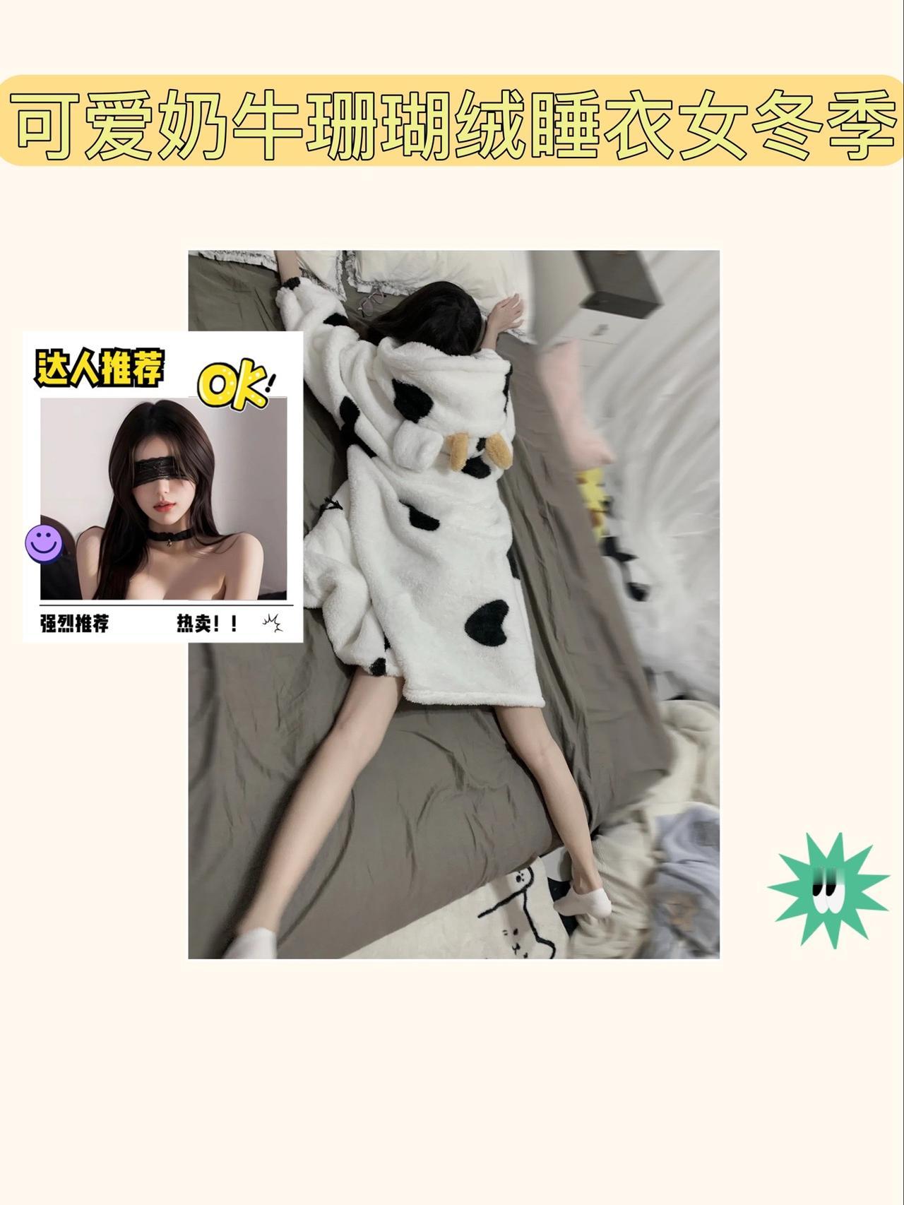 冬天的最佳伴侣就是这款可爱奶牛珊瑚绒睡衣啦！它不仅设计独特，连帽设计增添了活泼感