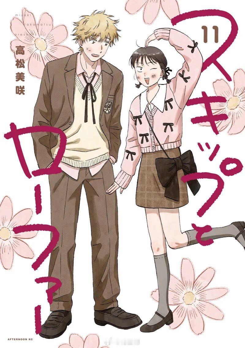 「跃动青春」第11卷封面公开+高松美咲老师 往期封面绘图🎨 跃动青春  动漫嘉