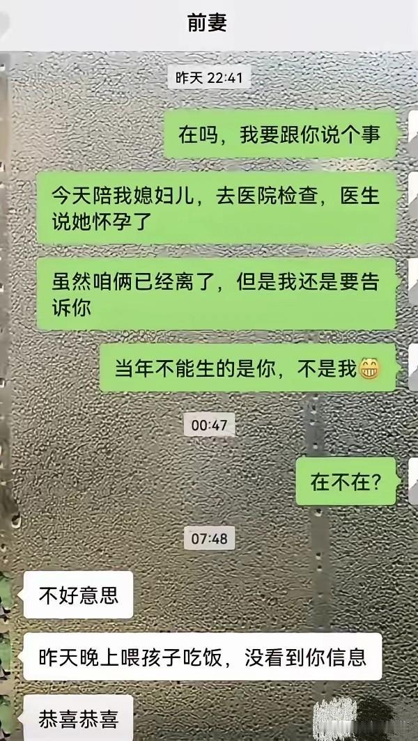 你说你没事去招惹她干什么？
你前妻能保证她的娃是她亲生的，你能保证你媳妇生的是你