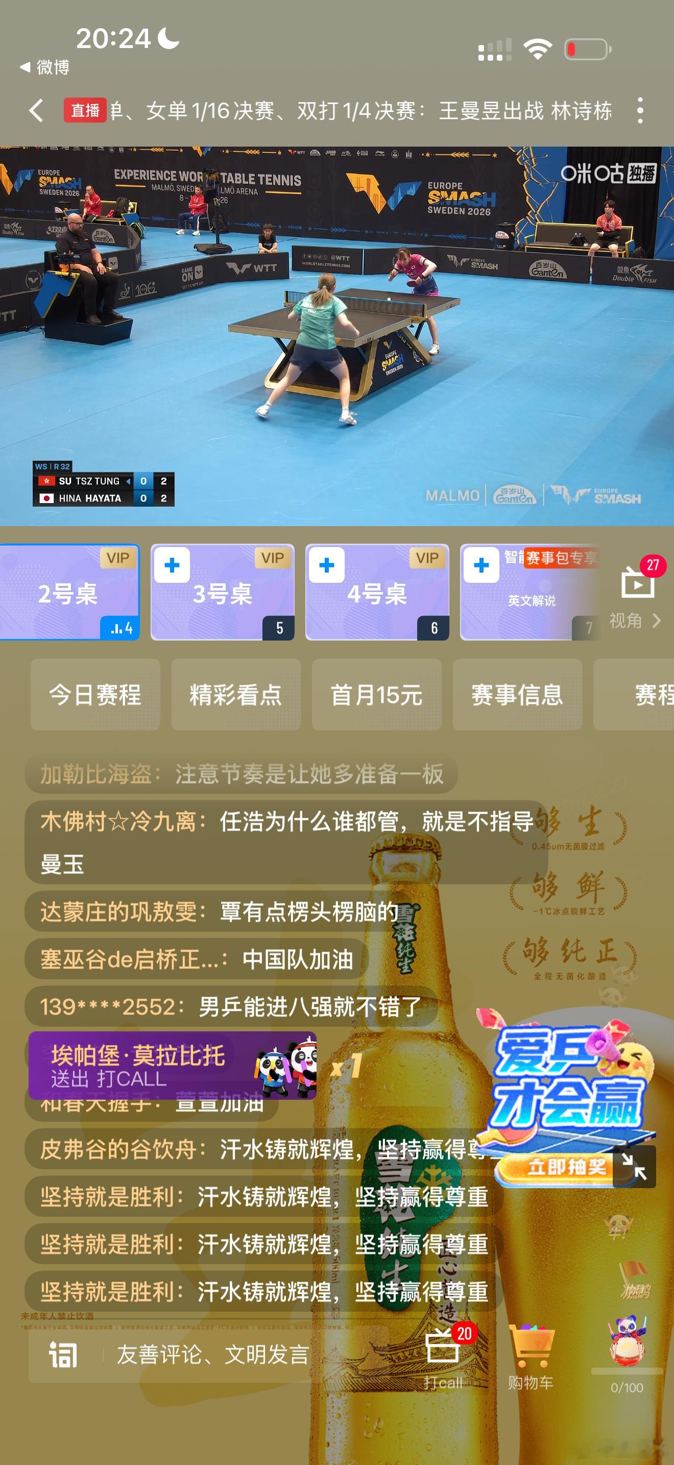 苏籽童vs早田希娜同天时同+8加早田3:1之类。你早田再不拼，亚运名单都难以服众