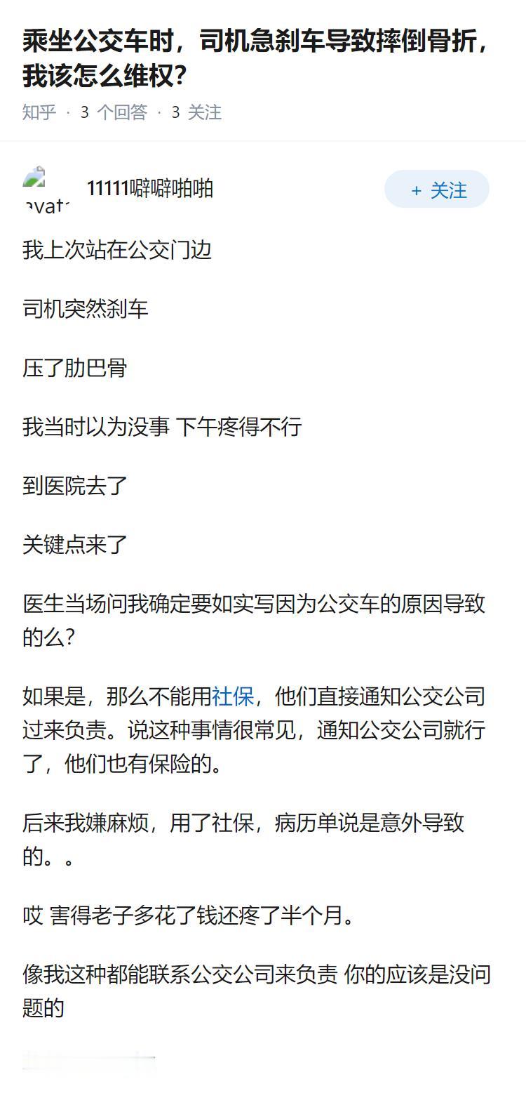 乘坐公交车时，司机急刹车导致摔倒骨折，我该怎么维权？