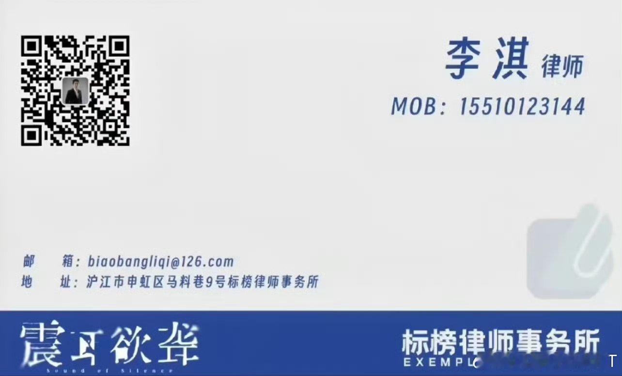 你们都加上这个李淇律师了吗？我至今还是失败...檀健次不是说的有需要就找他嘛！[