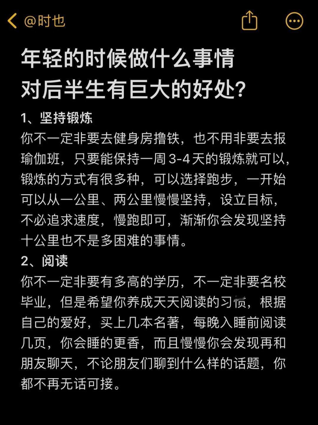 年轻时候做什么事情对后半生有巨大的好处？ 